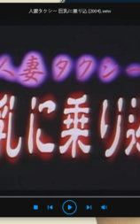 人妻タクシー 巨乳に乗り込