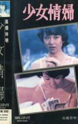 少女情妇