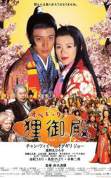 狸御殿