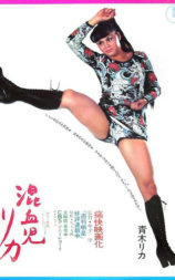 混血儿Rica