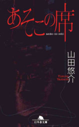 禁止入座