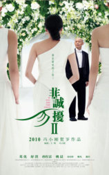 非诚勿扰2