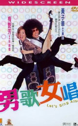 男歌女唱