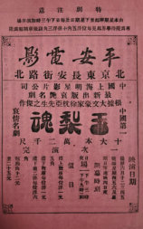 玉梨魂