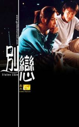 别恋