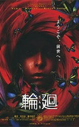 轮回