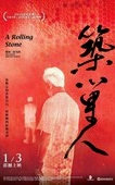 筑巢人