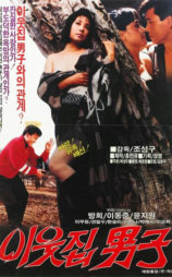邻居男人