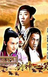 陆小凤传奇之剑神一笑