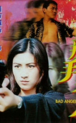 辣手美人