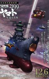 宇宙战舰大和号2199  星巡的方舟