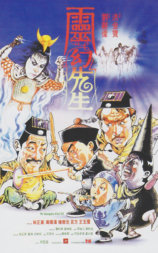 僵尸先生3之灵幻先生