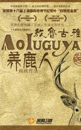 敖鲁古雅养鹿人