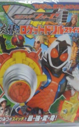 仮面ライダーフォーゼ 超バトルDVD 友情のロケットドリルステイツ