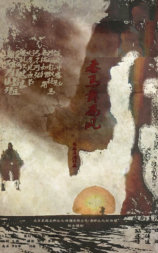 番马舞西风