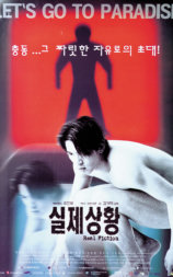真相