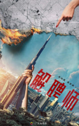 解聘师