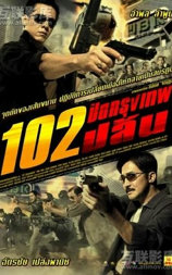 极速102