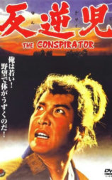 反逆儿