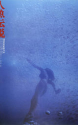 人鱼传说