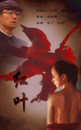 红叶