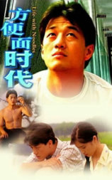 方便面时代