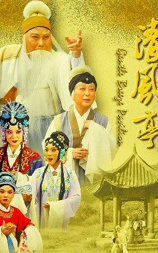 清风亭