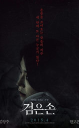 黑手