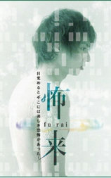 怖来