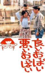 良いおっぱい悪いおっぱい