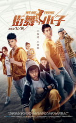 街舞小子