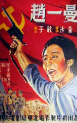 赵一曼