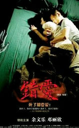 错爱
