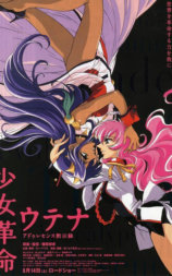 少女革命：思春期默示录
