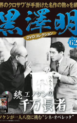 続エノケンの千万長者