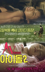 AV偶像2
