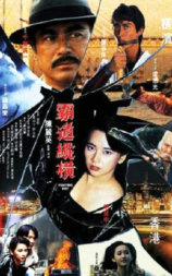 霸道纵横