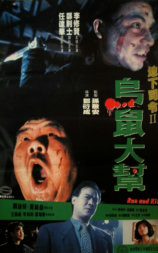 乌鼠机密档案