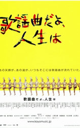 人生一如歌谣曲