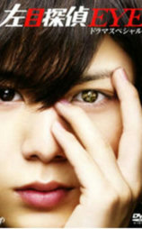 左目侦探EYE SP