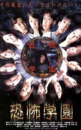 恐怖学园：死神少女