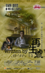 再生号