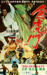 金虎门