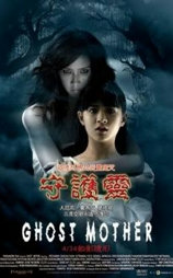 鬼妈