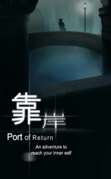 靠岸