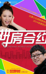 拼房合约
