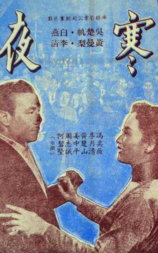 寒夜