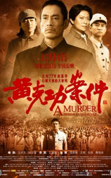 黄克功案件