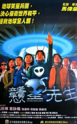 戆星先生