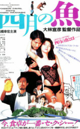 四月的鱼